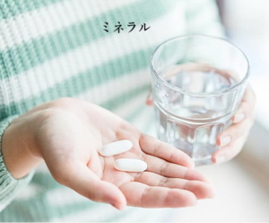 ミネラル類